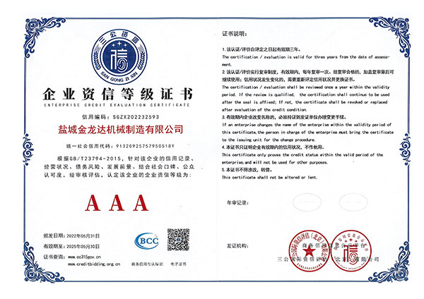 企業(yè)資信等級(jí)證書(shū)